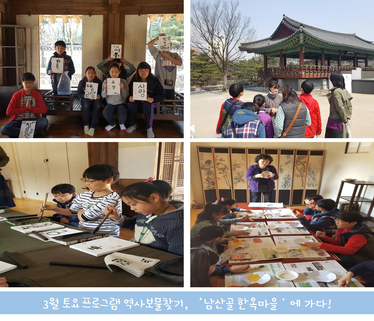 3월 토요프로그램 '역사보물찾기'